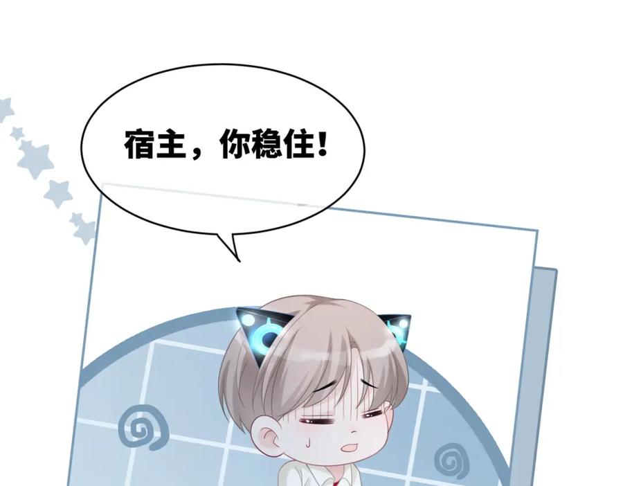 《快穿女配冷静点》第19话 不许再见他 第59页