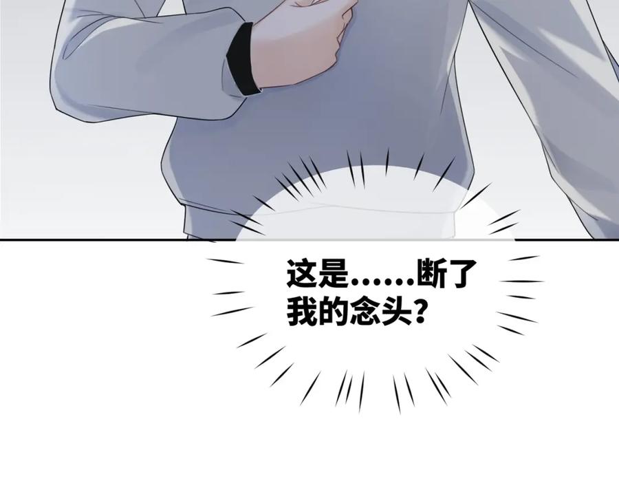 《快穿女配冷静点》第19话 不许再见他 第39页