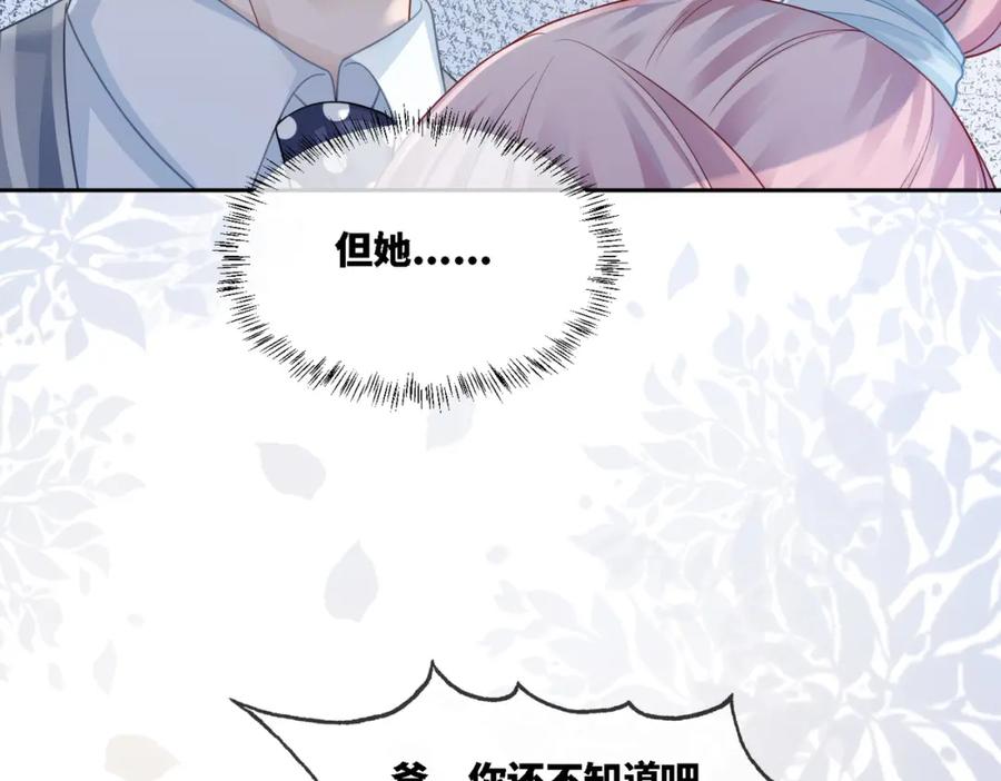 《快穿女配冷静点》第19话 不许再见他 第9页