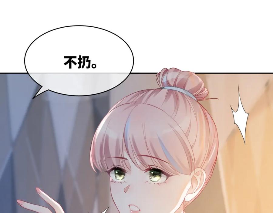 《快穿女配冷静点》第19话 不许再见他 第26页