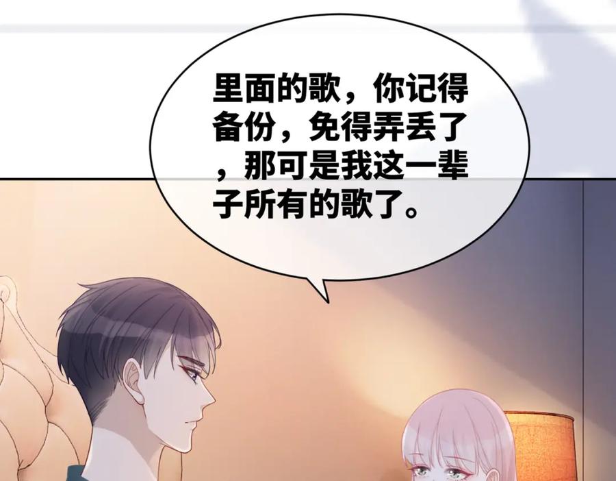 《快穿女配冷静点》第19话 不许再见他 第77页
