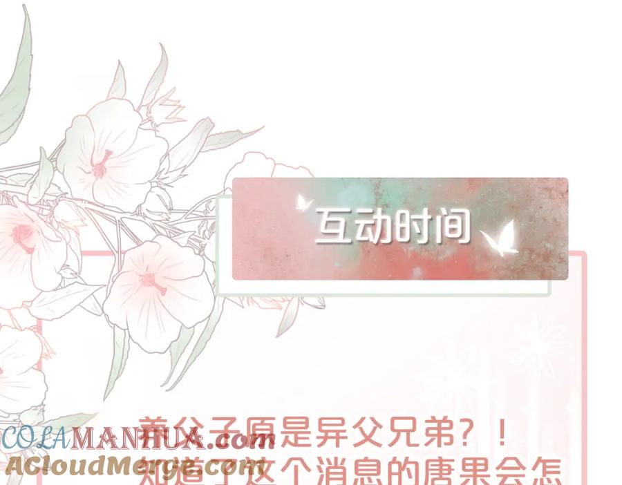 《快穿女配冷静点》第19话 不许再见他 第82页