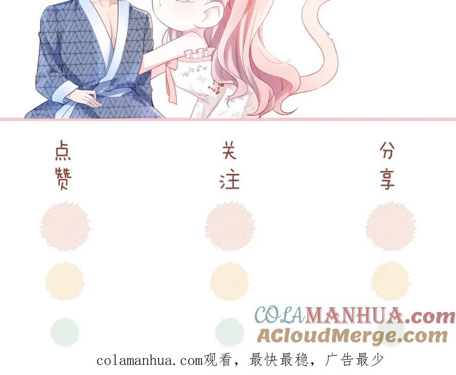 《快穿女配冷静点》第19话 不许再见他 第85页