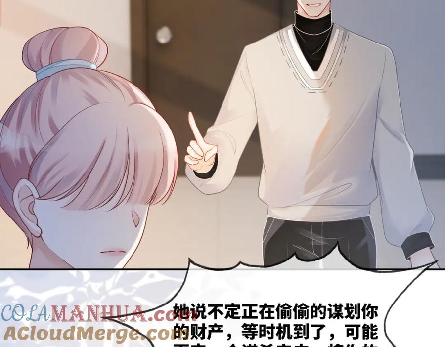 《快穿女配冷静点》第19话 不许再见他 第13页