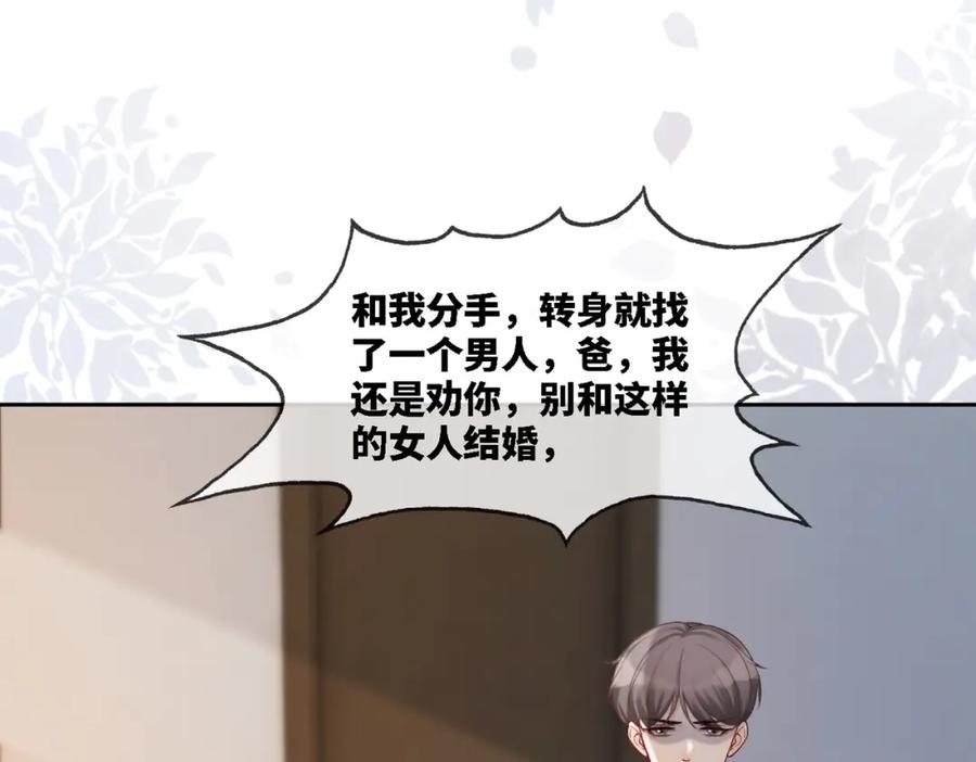 《快穿女配冷静点》第19话 不许再见他 第12页
