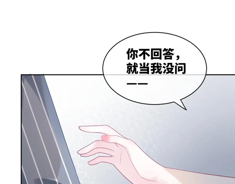 《快穿女配冷静点》第19话 不许再见他 第24页