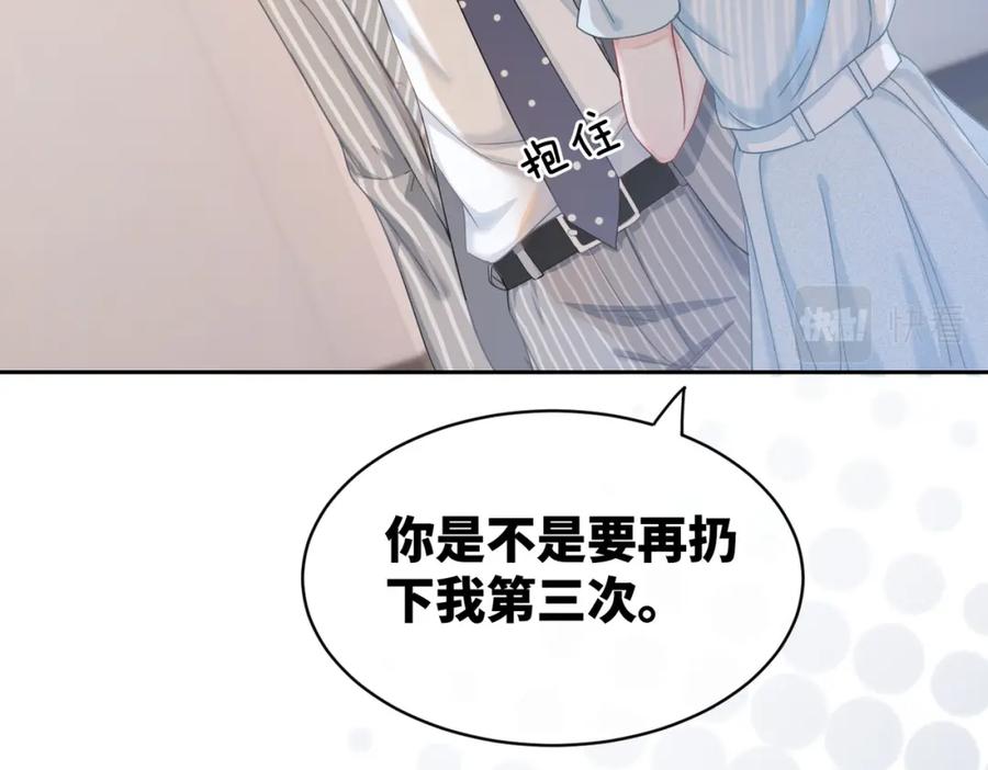 《快穿女配冷静点》第19话 不许再见他 第18页