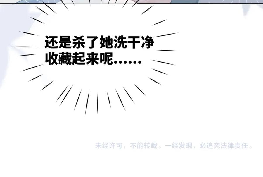 《快穿女配冷静点》第19话 不许再见他 第81页
