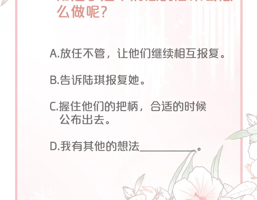 《快穿女配冷静点》第19话 不许再见他 第83页