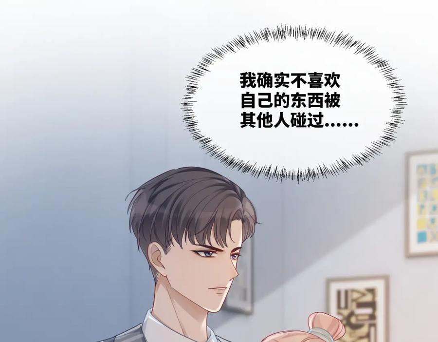 《快穿女配冷静点》第19话 不许再见他 第5页