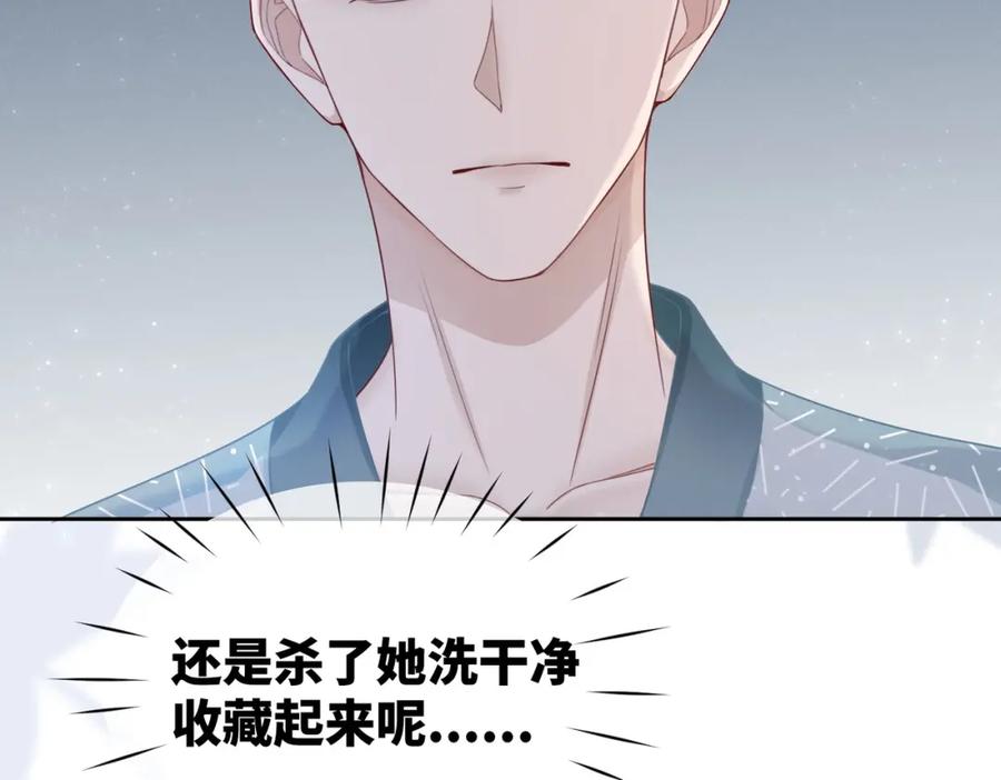 《快穿女配冷静点》第20话 难以触碰 第51页