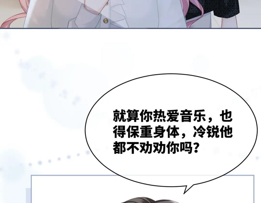 《快穿女配冷静点》第20话 难以触碰 第72页