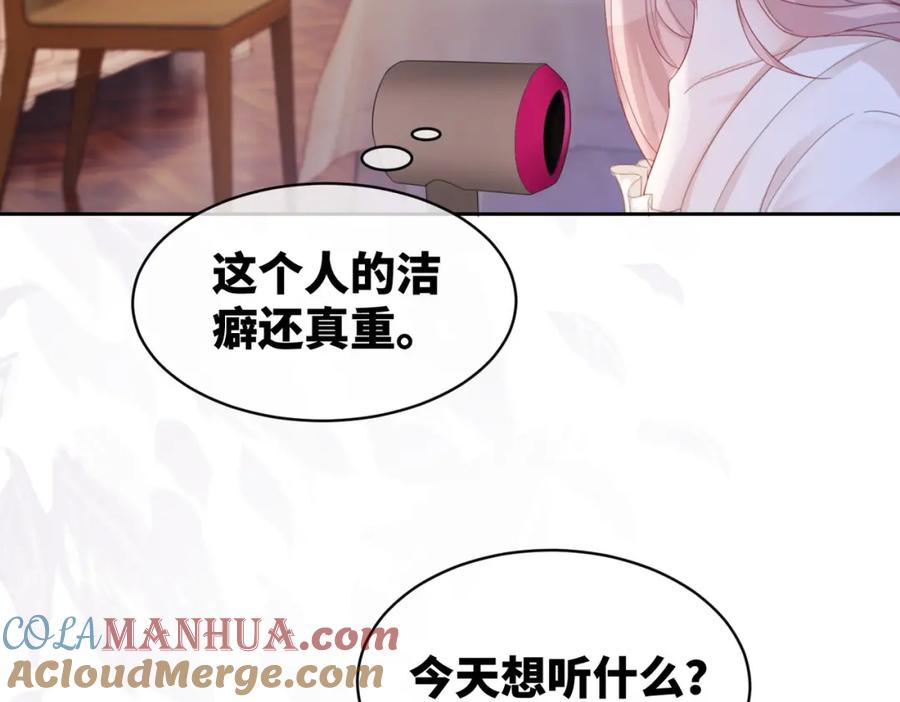 《快穿女配冷静点》第20话 难以触碰 第37页
