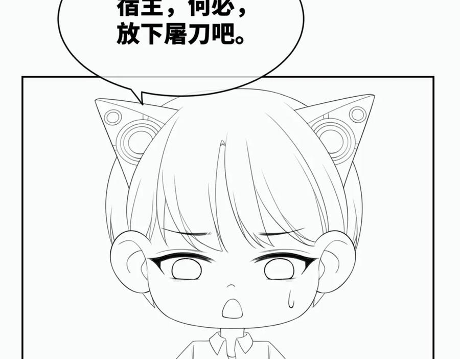 《快穿女配冷静点》第20话 难以触碰 第95页