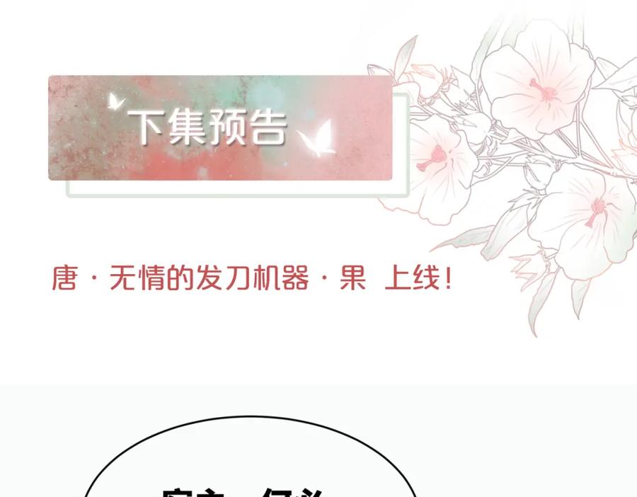 《快穿女配冷静点》第20话 难以触碰 第94页