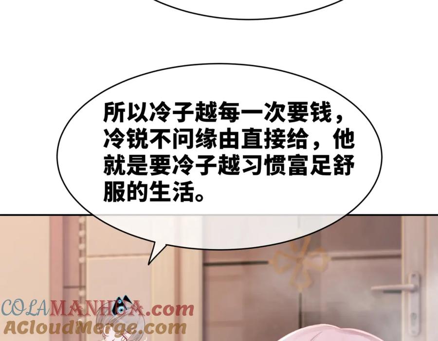 《快穿女配冷静点》第20话 难以触碰 第9页