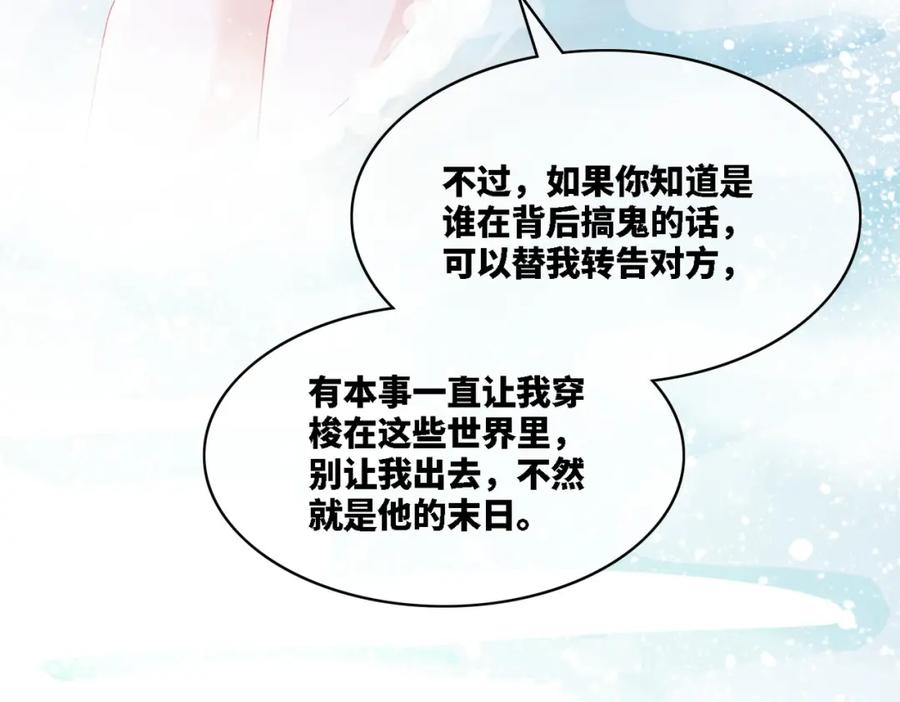 《快穿女配冷静点》第20话 难以触碰 第22页