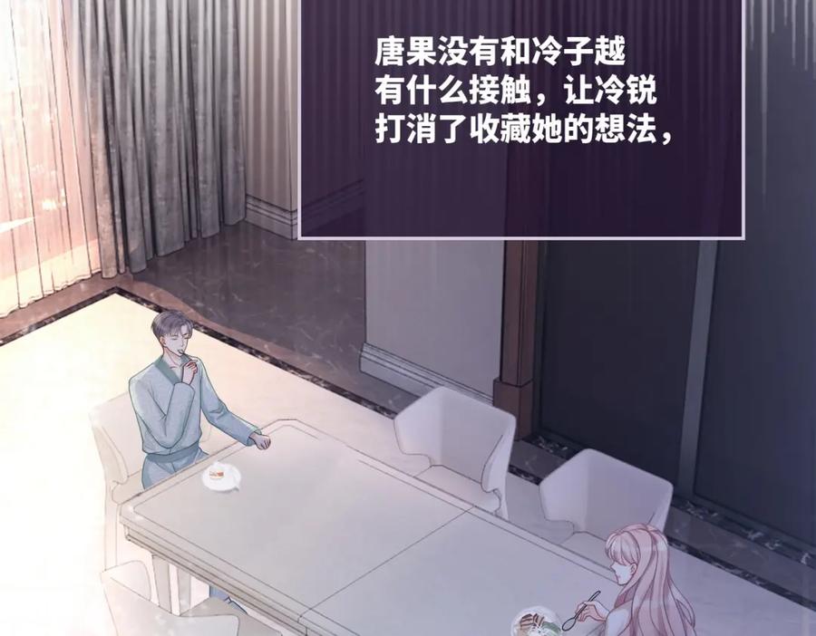 《快穿女配冷静点》第20话 难以触碰 第56页
