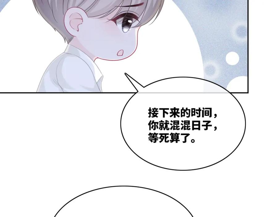 《快穿女配冷静点》第20话 难以触碰 第15页