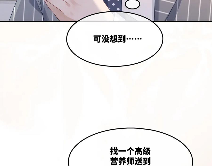 《快穿女配冷静点》第20话 难以触碰 第87页