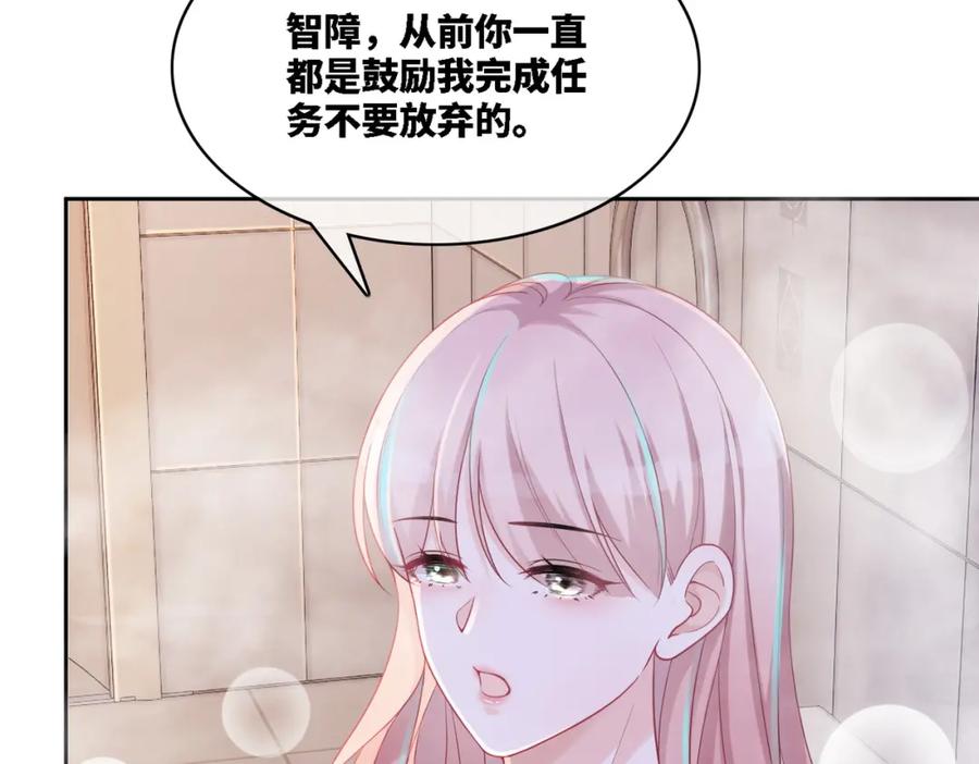《快穿女配冷静点》第20话 难以触碰 第16页