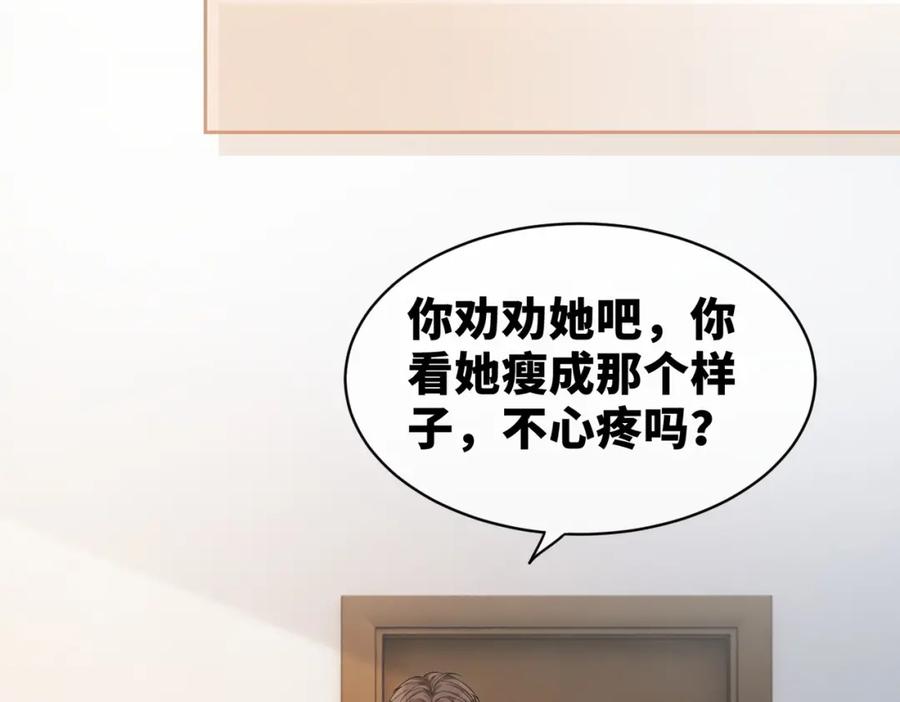 《快穿女配冷静点》第20话 难以触碰 第80页