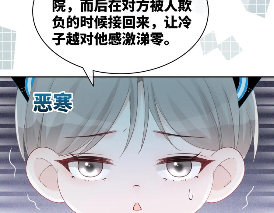 《快穿女配冷静点》第20话 难以触碰 第7页