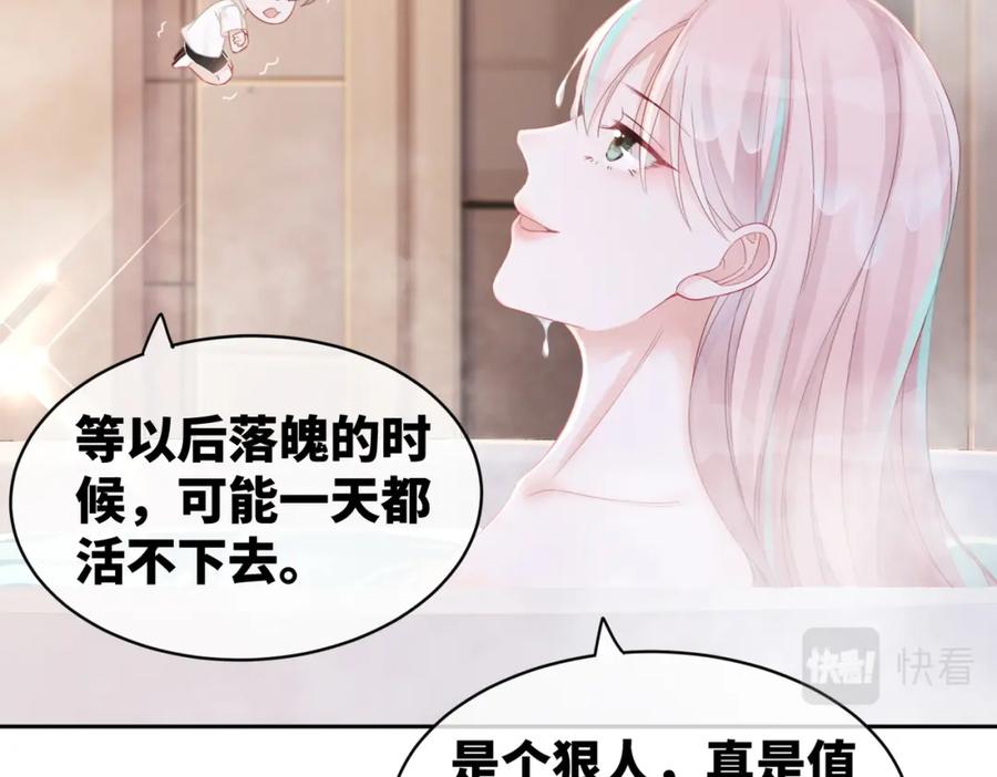 《快穿女配冷静点》第20话 难以触碰 第10页