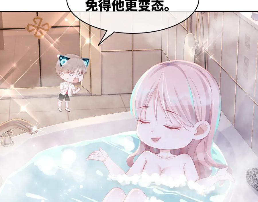 《快穿女配冷静点》第20话 难以触碰 第12页