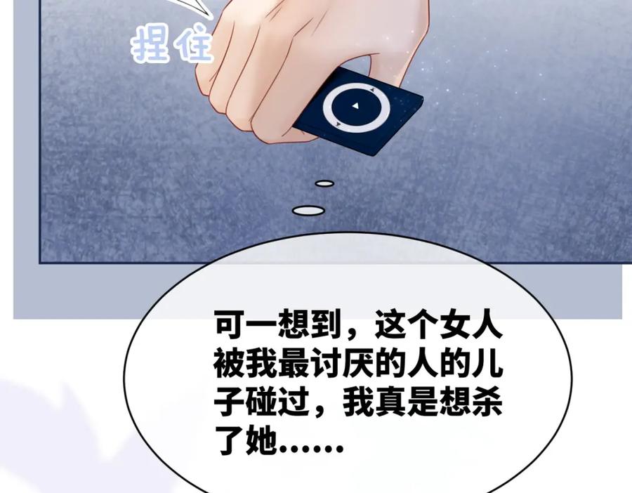 《快穿女配冷静点》第20话 难以触碰 第44页