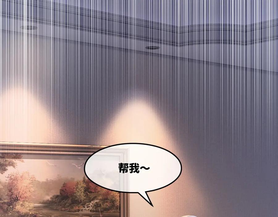 《快穿女配冷静点》第20话 难以触碰 第26页