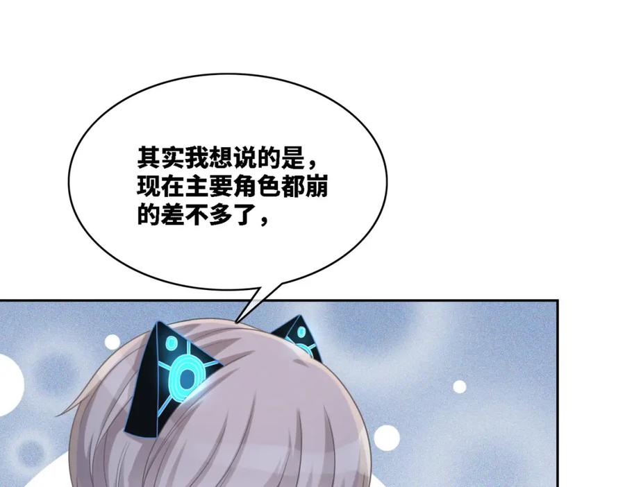 《快穿女配冷静点》第20话 难以触碰 第14页