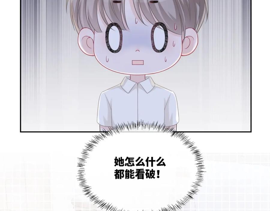 《快穿女配冷静点》第20话 难以触碰 第19页