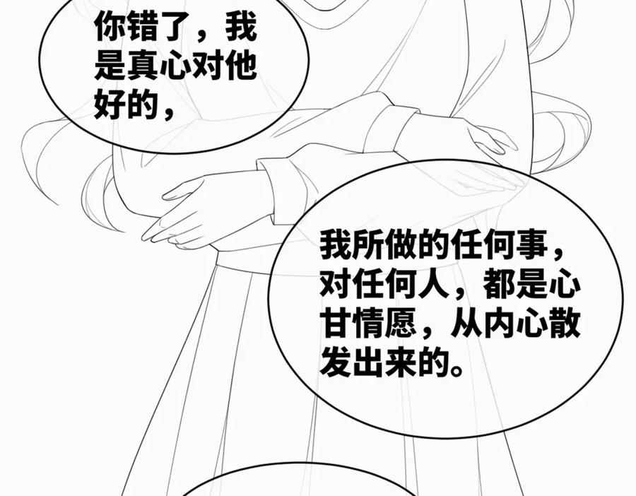 《快穿女配冷静点》第20话 难以触碰 第98页