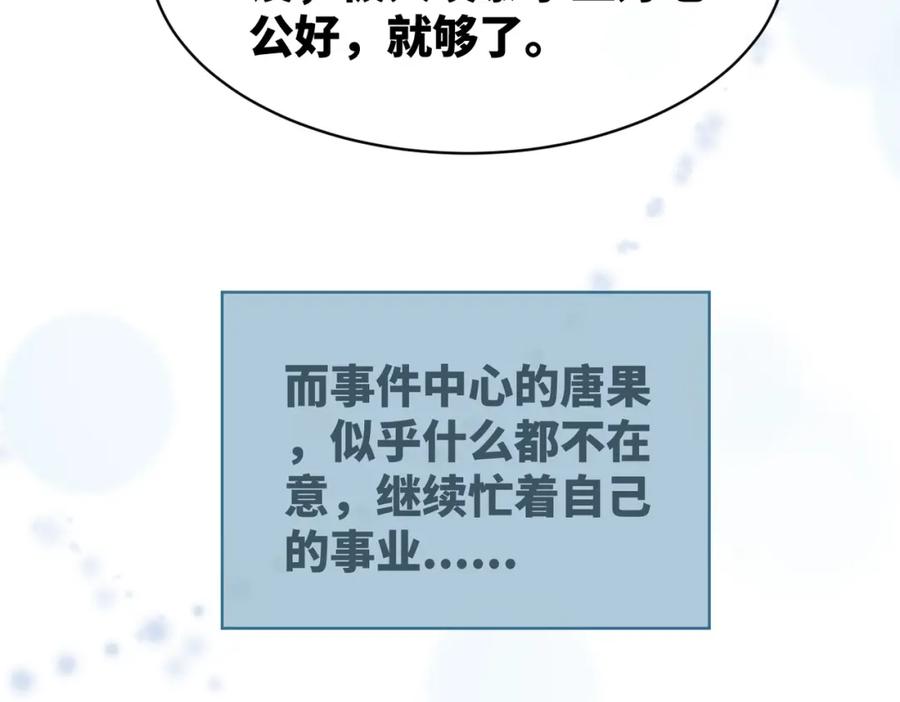 《快穿女配冷静点》第20话 难以触碰 第66页