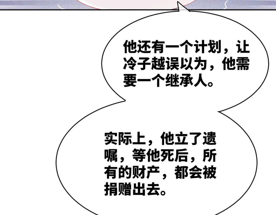 《快穿女配冷静点》第20话 难以触碰 第8页