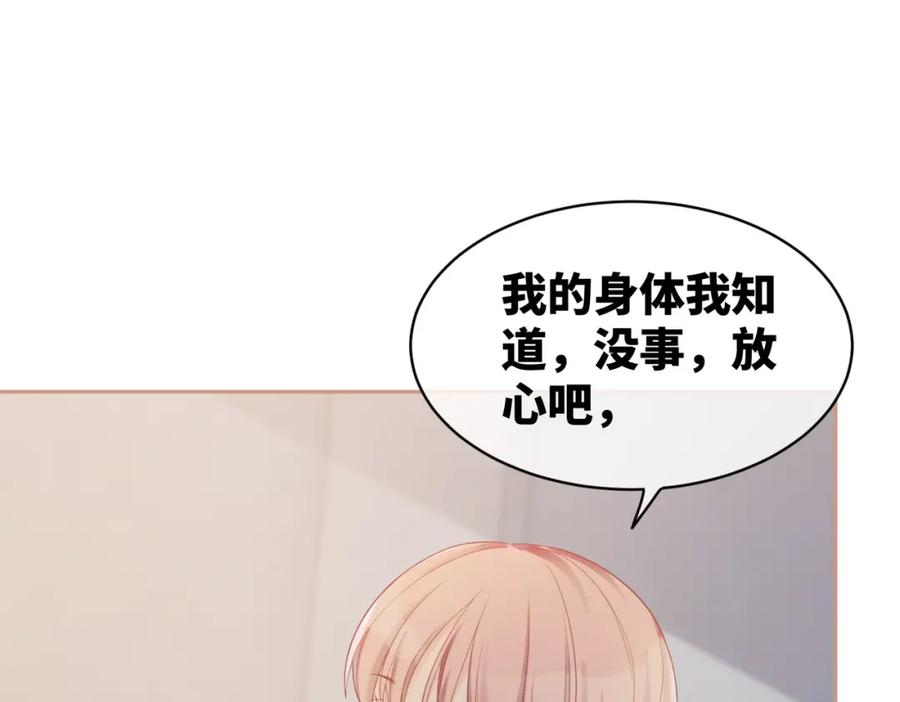 《快穿女配冷静点》第20话 难以触碰 第75页