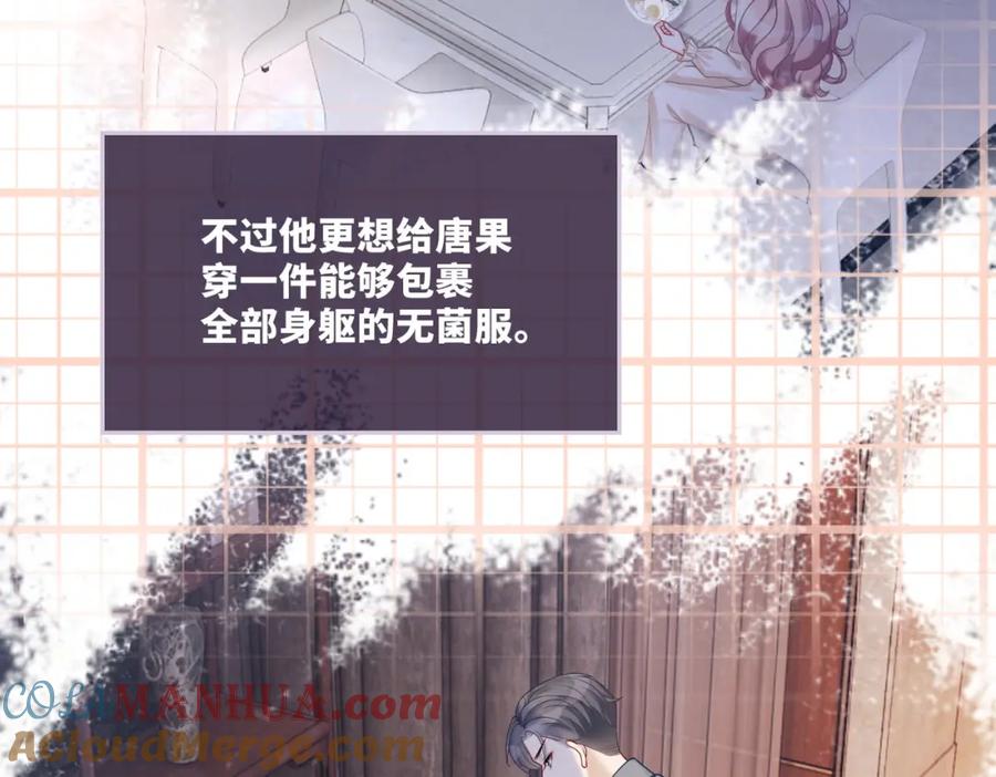 《快穿女配冷静点》第20话 难以触碰 第57页