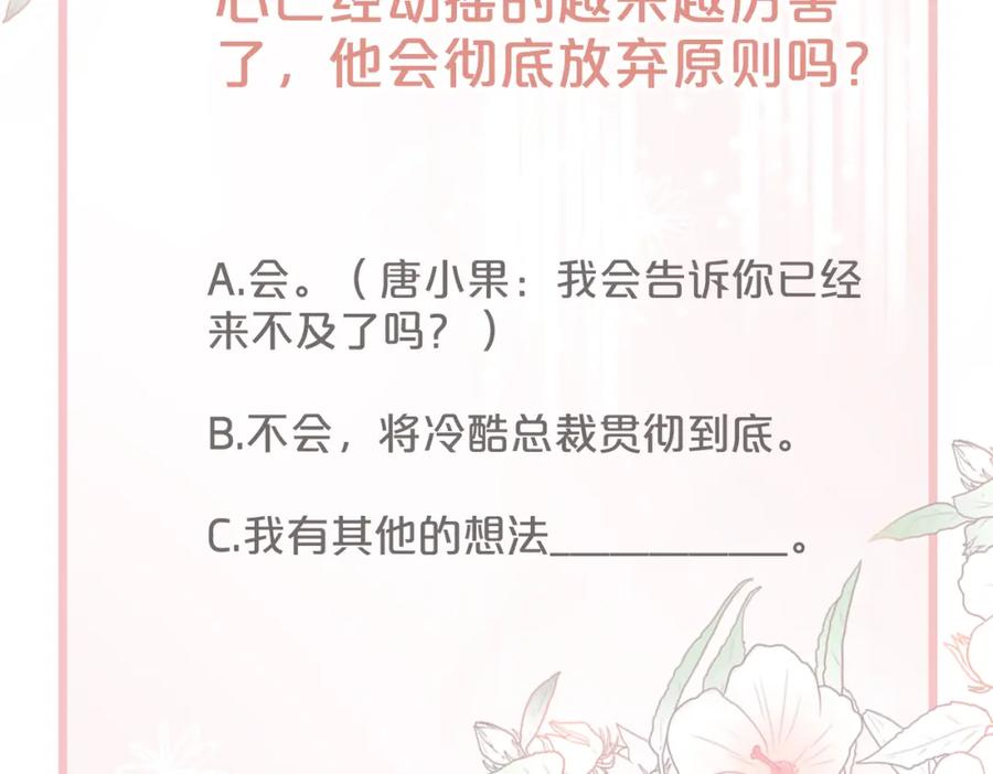 《快穿女配冷静点》第20话 难以触碰 第103页