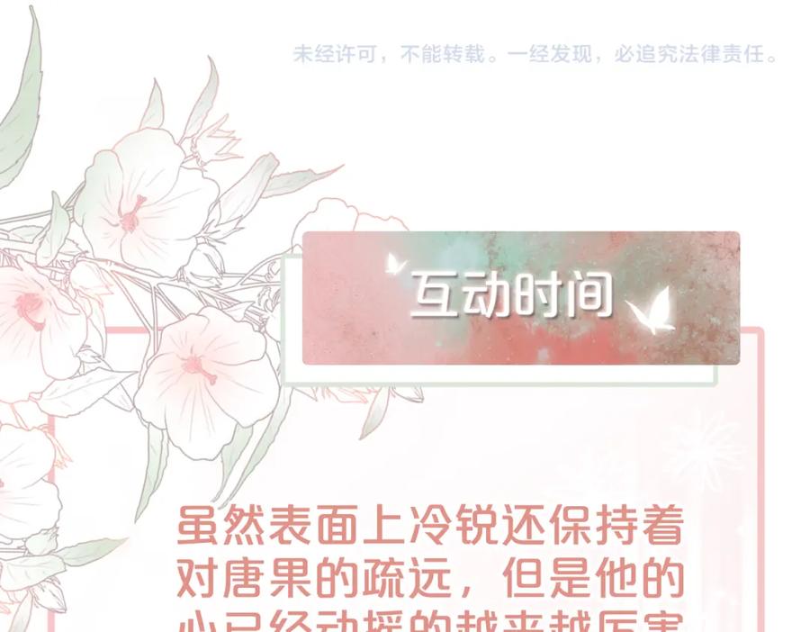 《快穿女配冷静点》第20话 难以触碰 第102页
