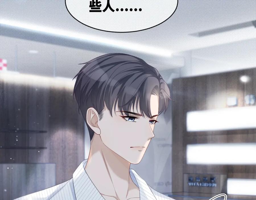 《快穿女配冷静点》第21话 越陷越深 第87页