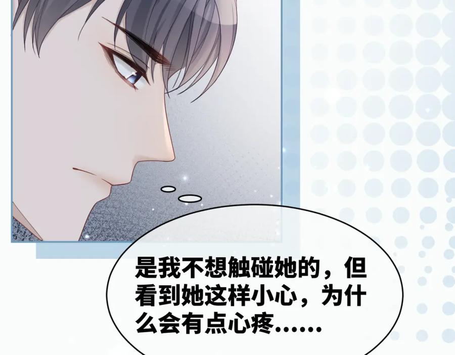 《快穿女配冷静点》第21话 越陷越深 第76页