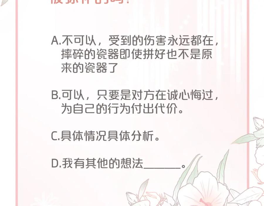 《快穿女配冷静点》第21话 越陷越深 第100页