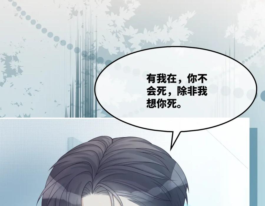 《快穿女配冷静点》第21话 越陷越深 第8页