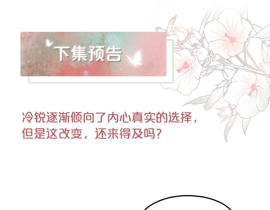 《快穿女配冷静点》第21话 越陷越深 第90页