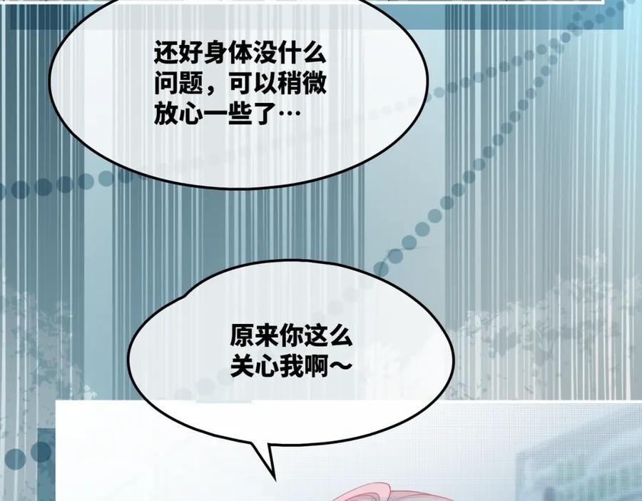 《快穿女配冷静点》第21话 越陷越深 第10页