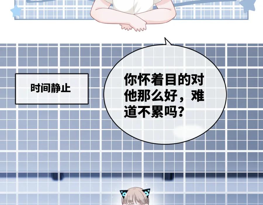 《快穿女配冷静点》第21话 越陷越深 第84页