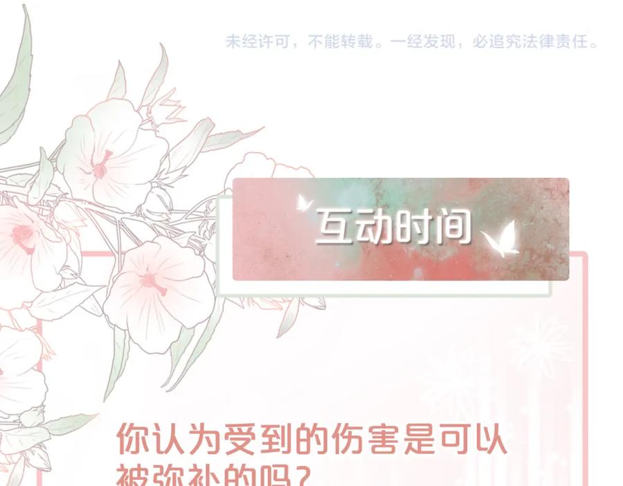 《快穿女配冷静点》第21话 越陷越深 第99页