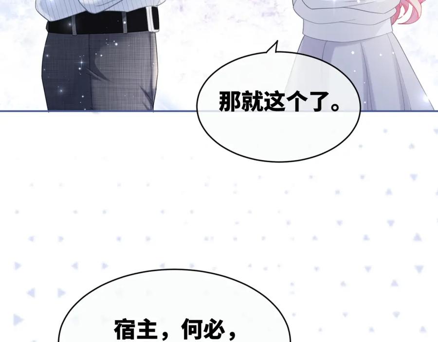 《快穿女配冷静点》第21话 越陷越深 第82页