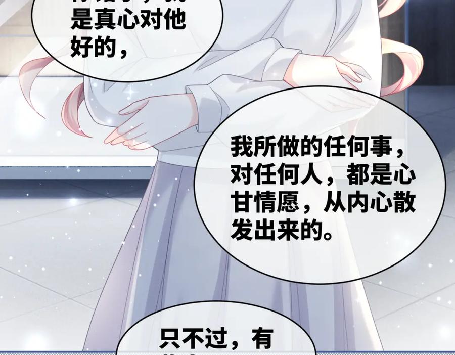 《快穿女配冷静点》第21话 越陷越深 第86页